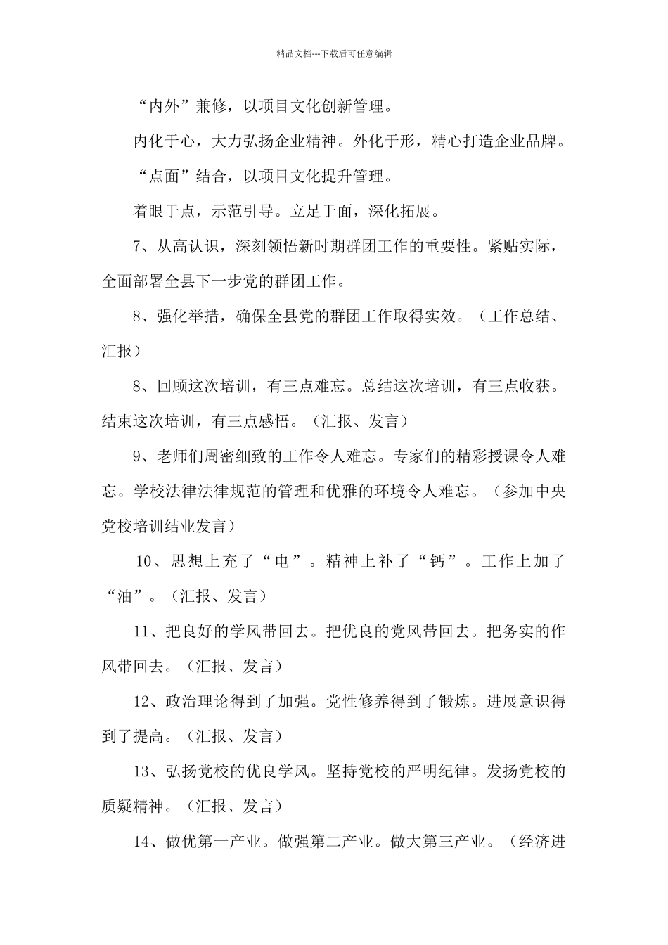125套领导讲话稿小标题_第2页