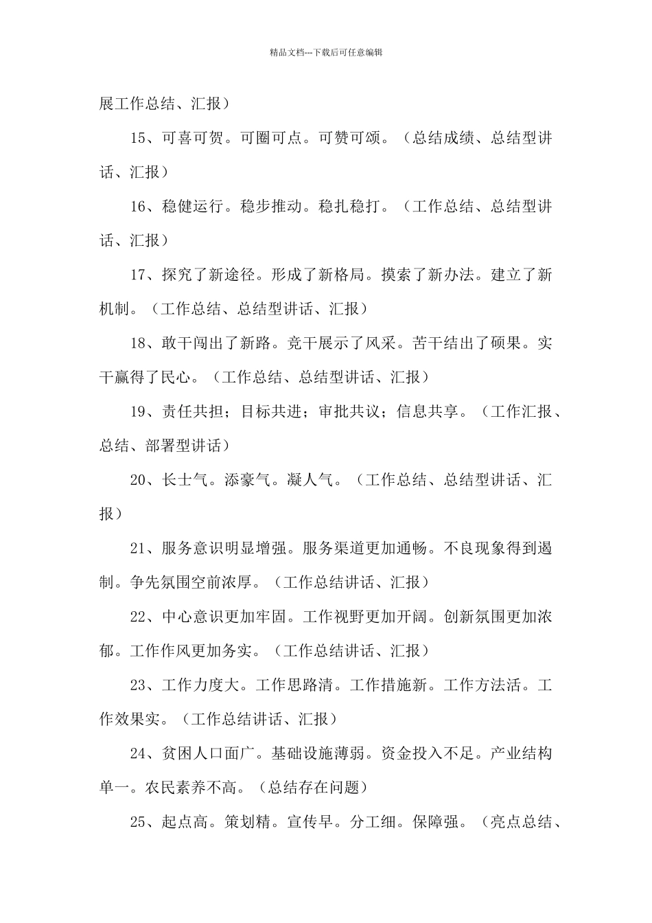 125套领导讲话稿小标题_第3页