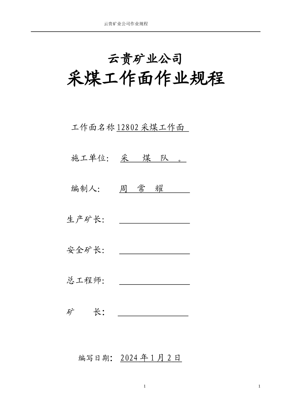 12802采煤作业规程_第1页