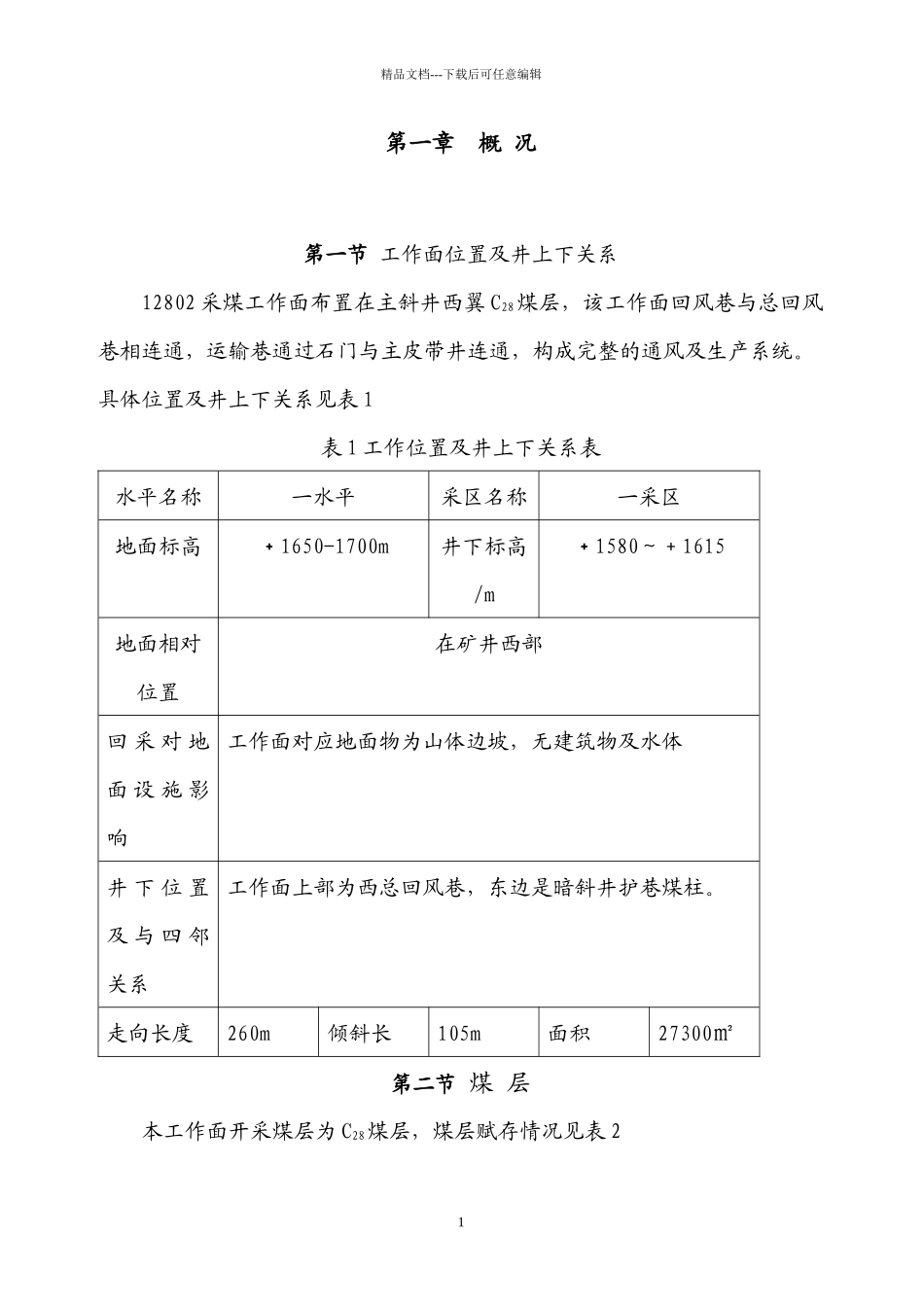 12802采煤作业规程_第3页