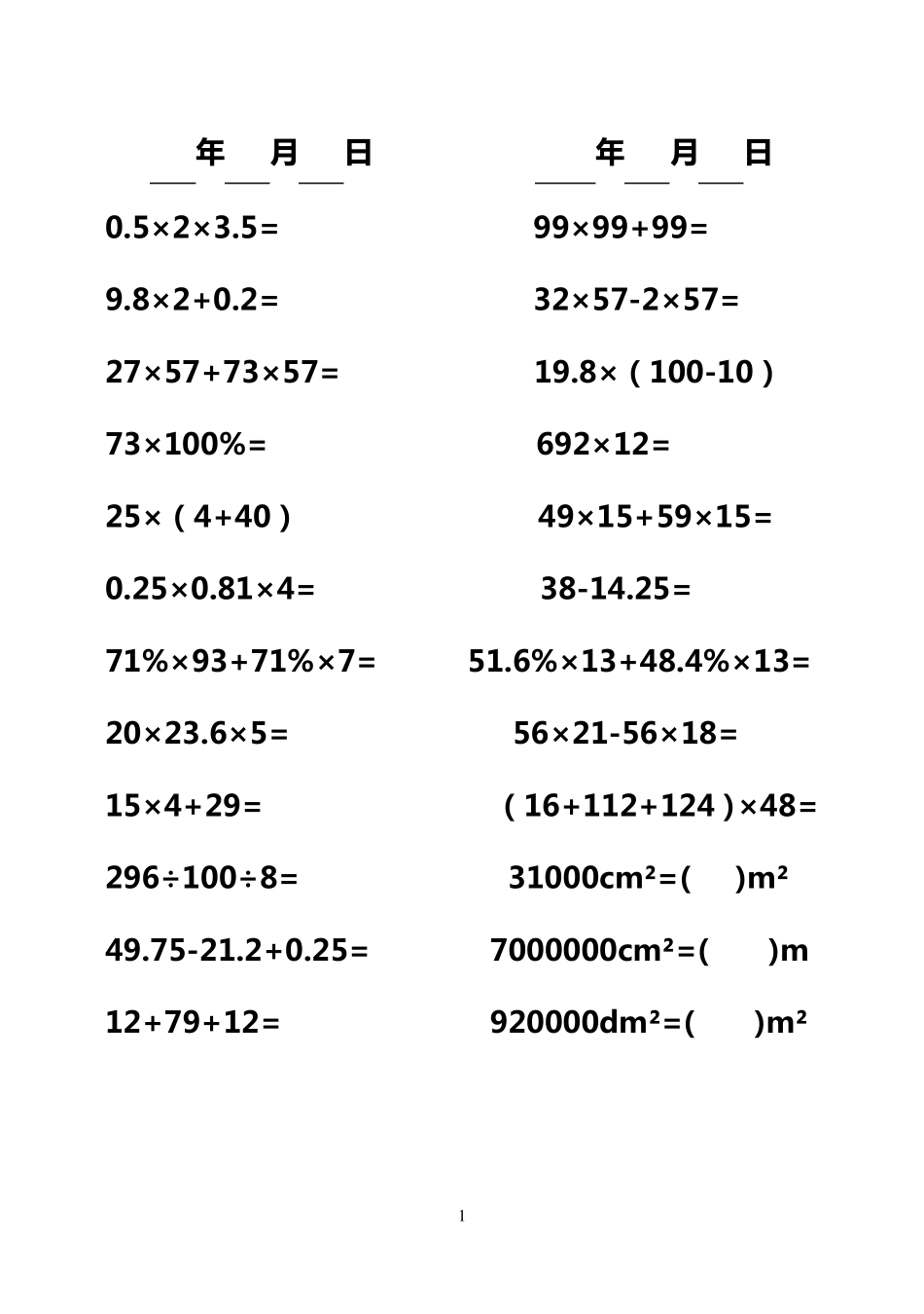 小学六年级下册口算题卡1_第1页