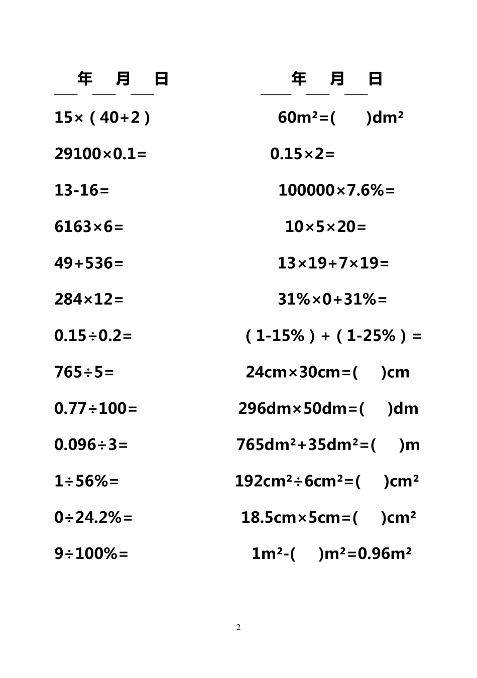 小学六年级下册口算题卡1_第2页