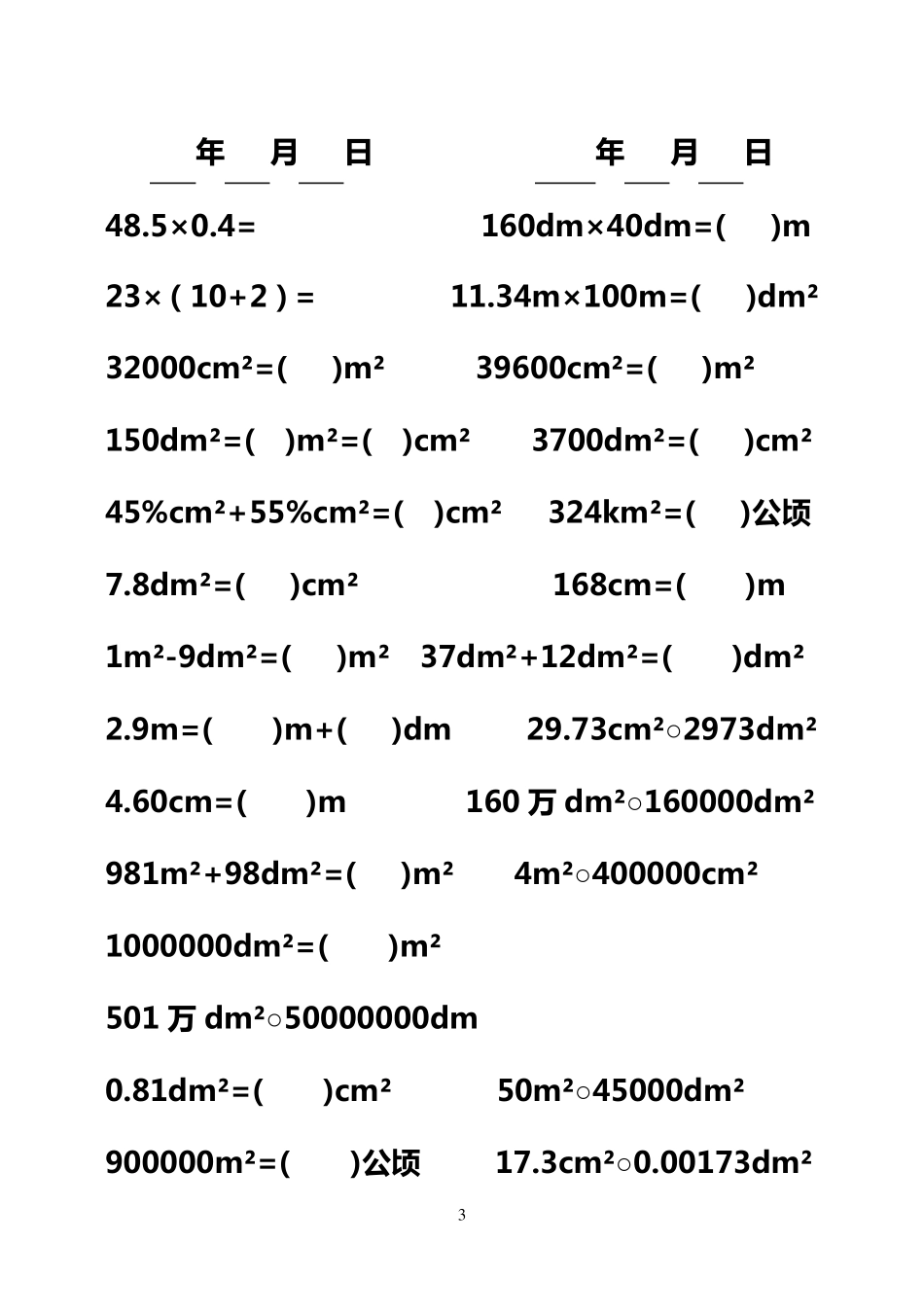 小学六年级下册口算题卡1_第3页