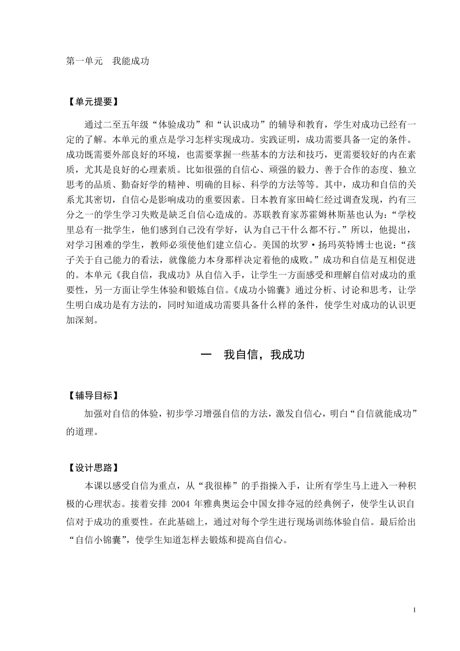 小学六年级下册心理健康教案(叶一舵)_第1页