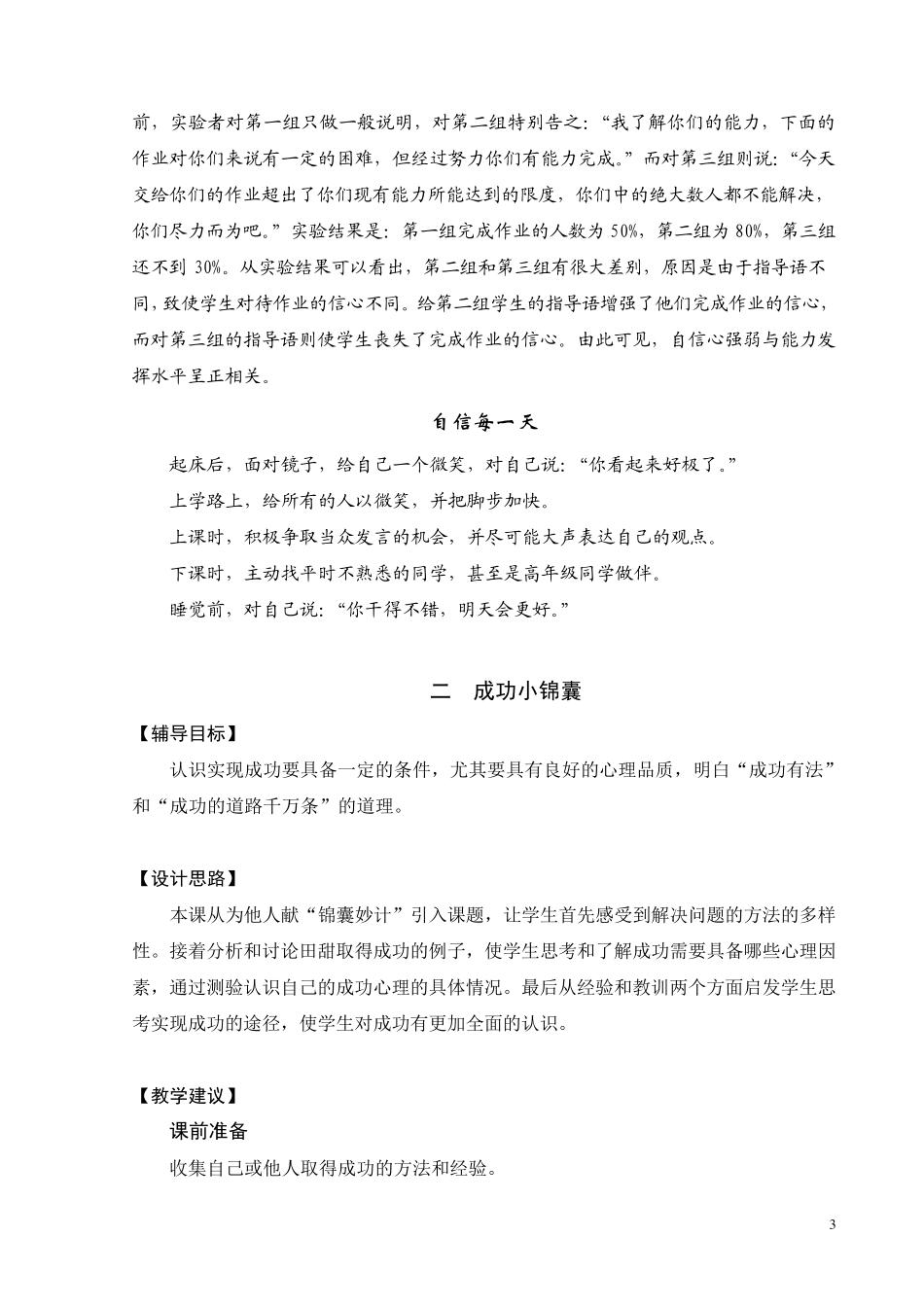 小学六年级下册心理健康教案(叶一舵)_第3页