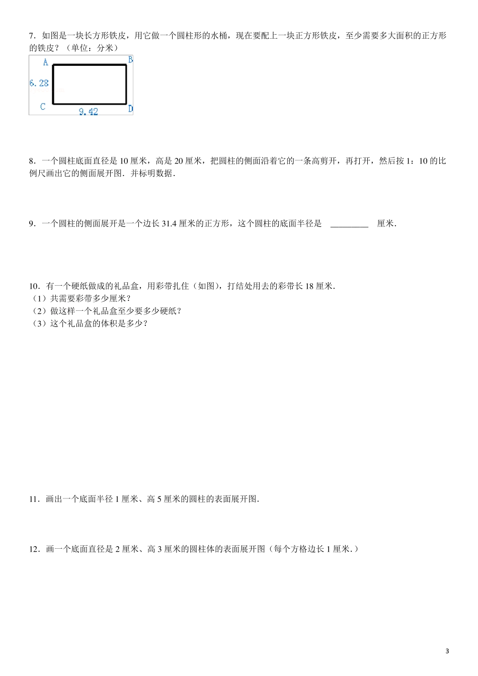 小学六年级下册圆柱与圆锥的展开图练习_第3页