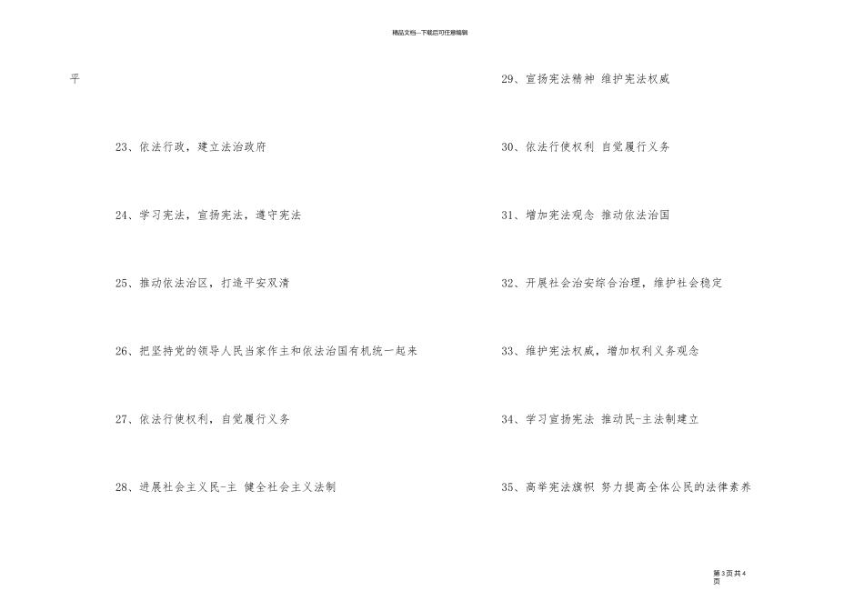 12.4小区法制宣传标语口号_第3页