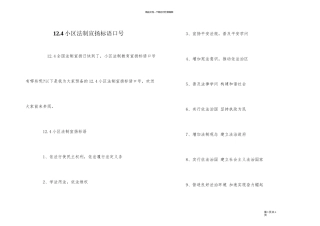 12.4小区法制宣传标语口号
