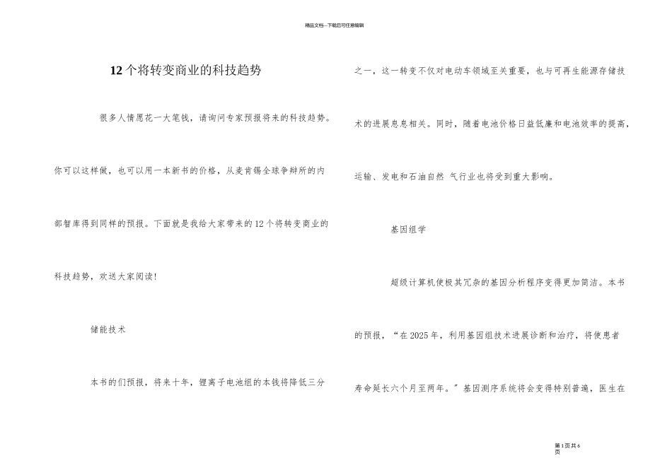 12个将改变商业的科技趋势_第1页
