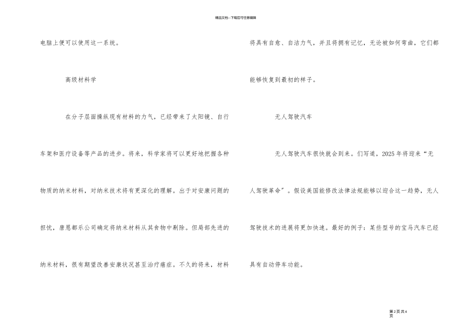 12个将改变商业的科技趋势_第2页