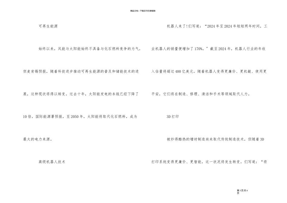 12个将改变商业的科技趋势_第3页