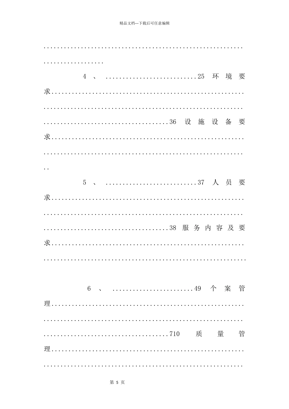 12《养老机构认知症老人照顾指南》_第2页