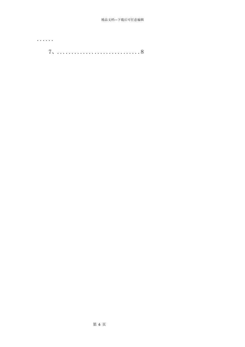12《养老机构认知症老人照顾指南》_第3页