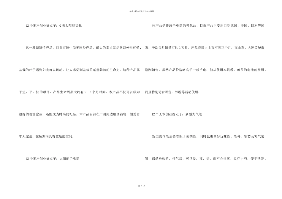 12个无本创业好点子，只赚不赔_第2页