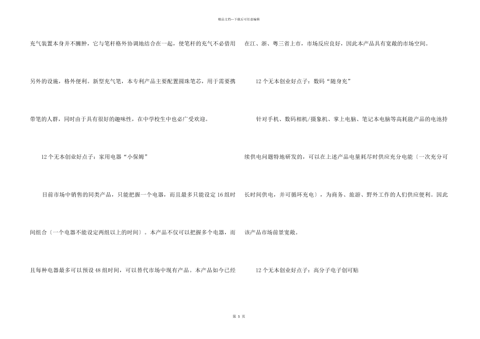 12个无本创业好点子，只赚不赔_第3页