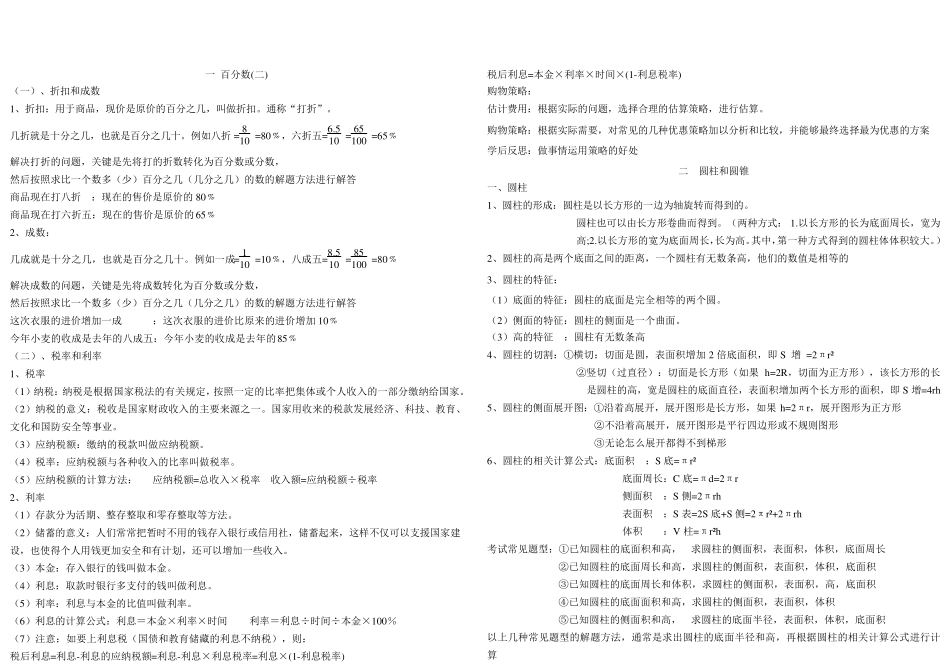 小学六年级下册数学知识点超全总结_第1页