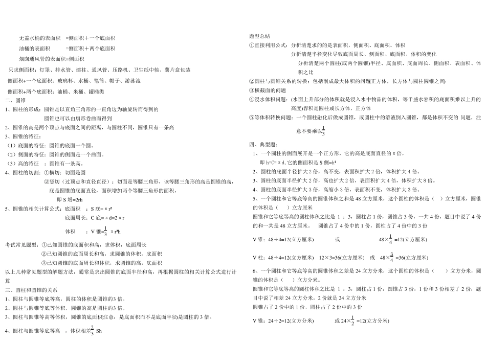 小学六年级下册数学知识点超全总结_第2页