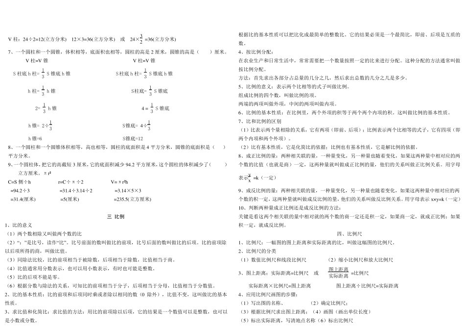 小学六年级下册数学知识点超全总结_第3页