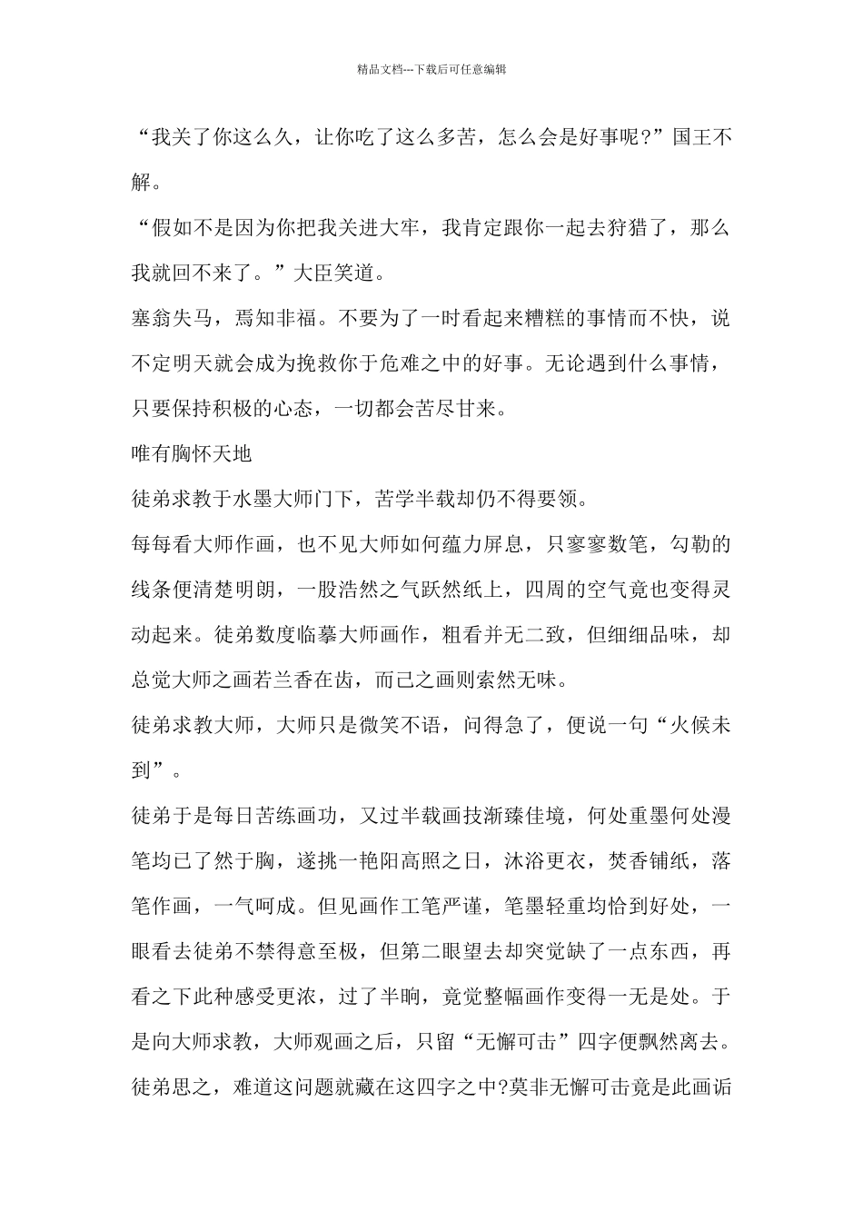 12个简短的名人小故事_第2页