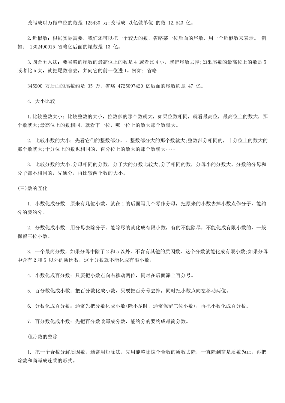 小学六年级下册数学重点知识点整理_第3页
