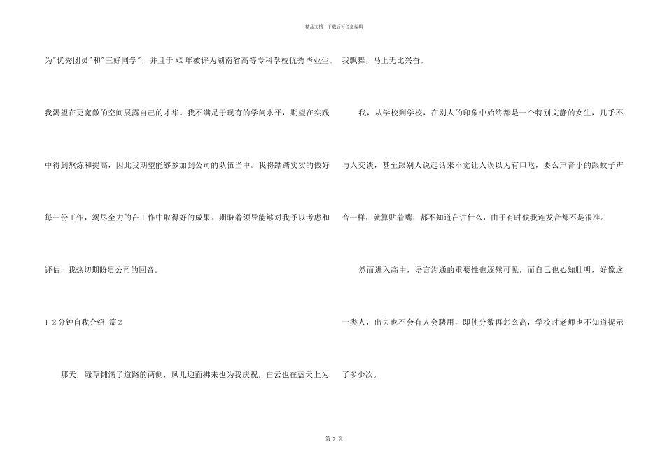 12分钟自我介绍汇编九篇_第2页