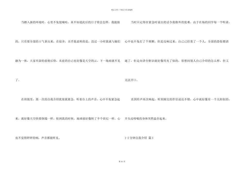 12分钟自我介绍汇编九篇_第3页