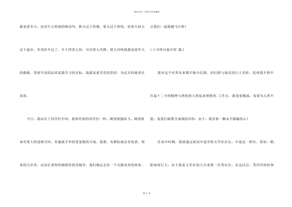 12分钟自我介绍模板集锦8篇_第2页