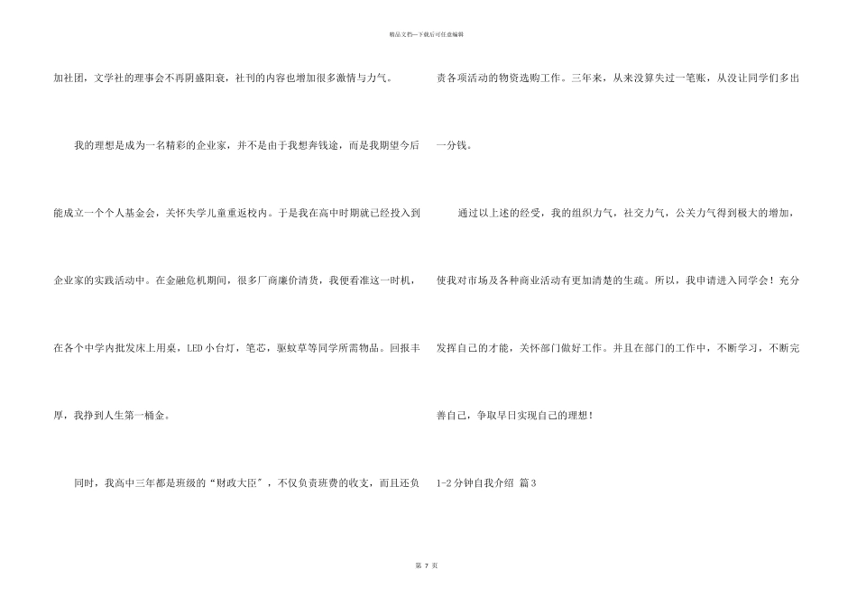 12分钟自我介绍模板集锦8篇_第3页