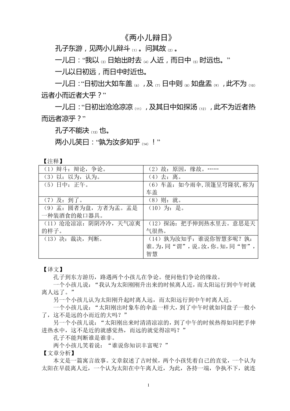 小学六年级下册文言文及古诗词_第1页