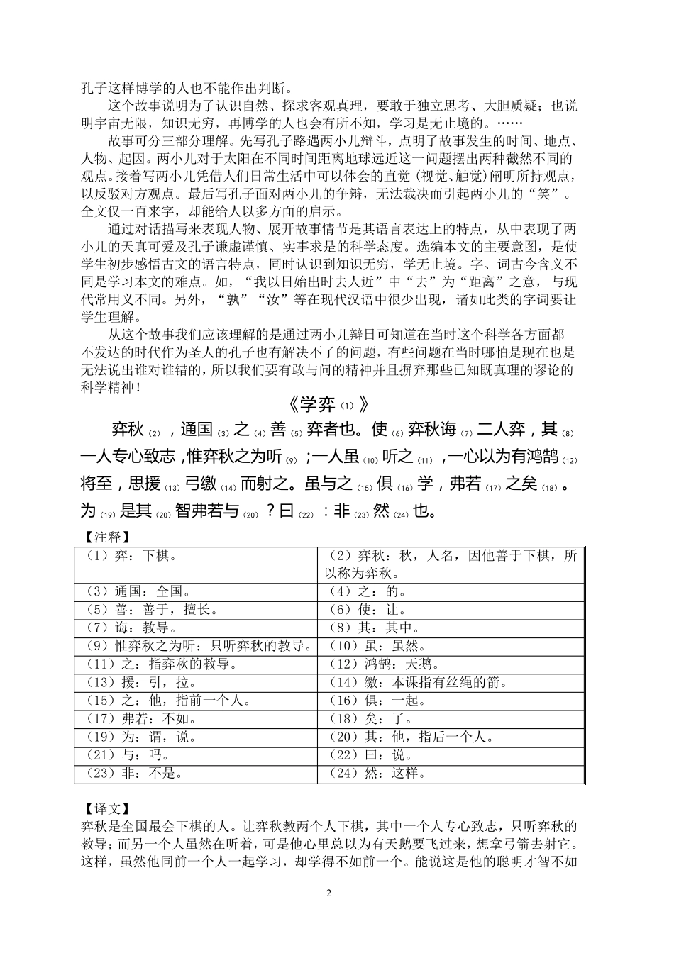 小学六年级下册文言文及古诗词_第2页