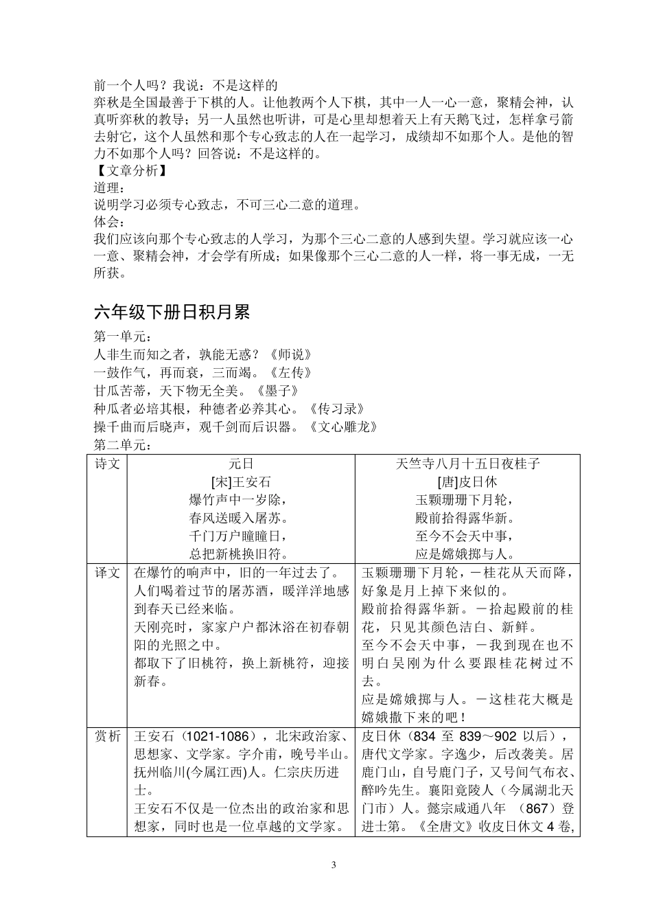 小学六年级下册文言文及古诗词_第3页