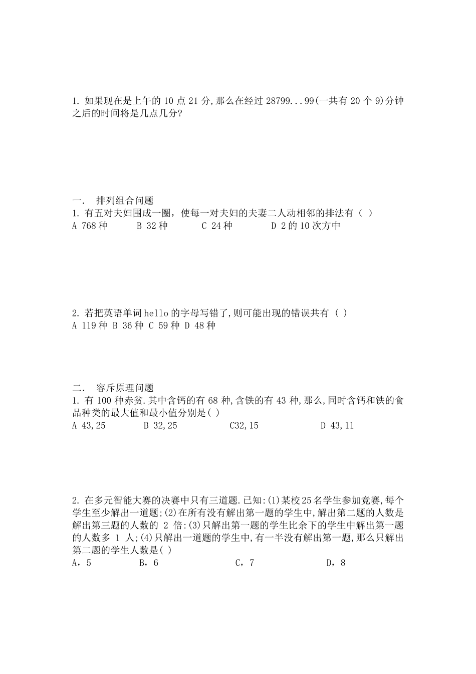 小学六年级下册最新经典奥数题及答案六年级水管问题奥数题_第2页