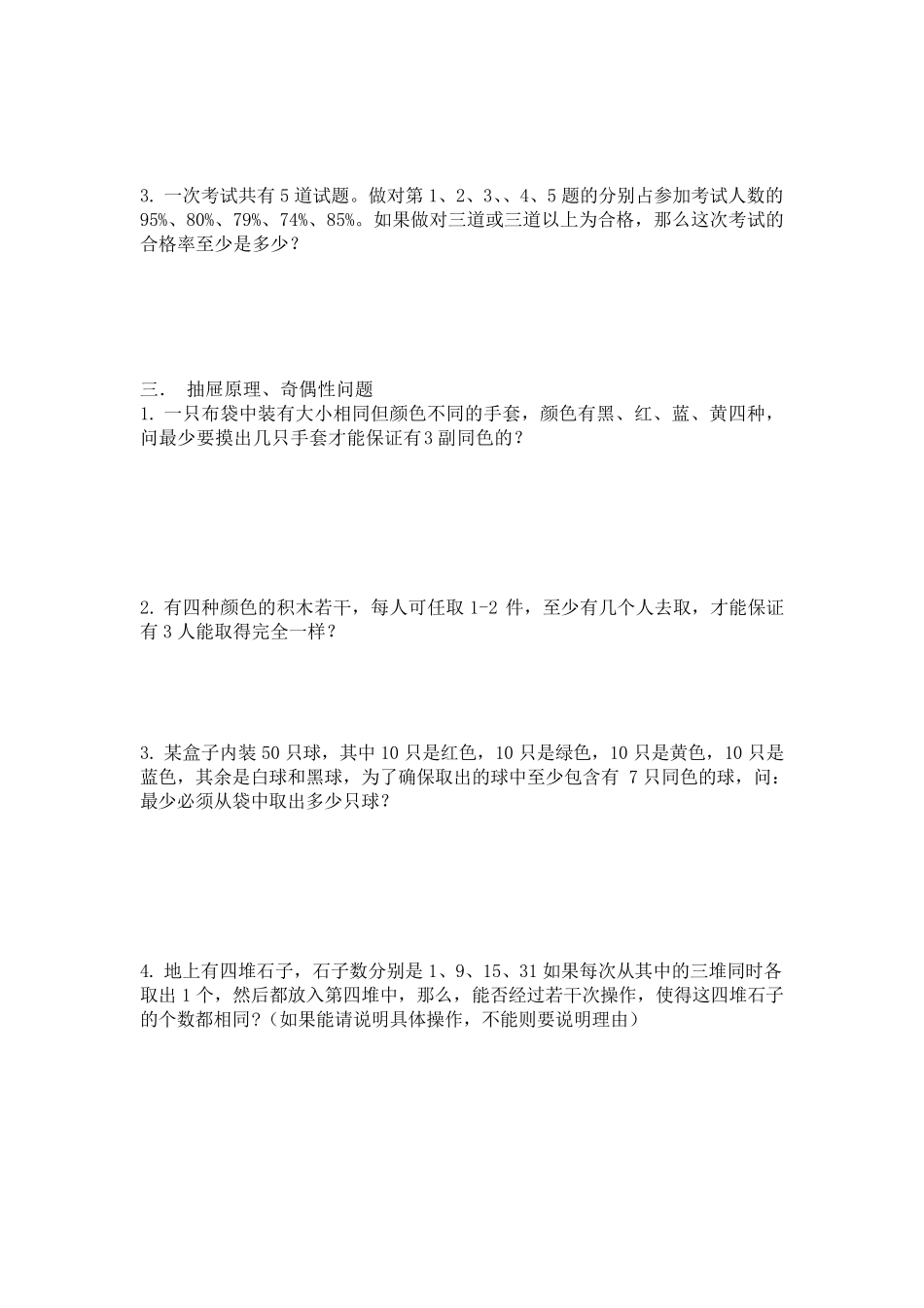 小学六年级下册最新经典奥数题及答案六年级水管问题奥数题_第3页