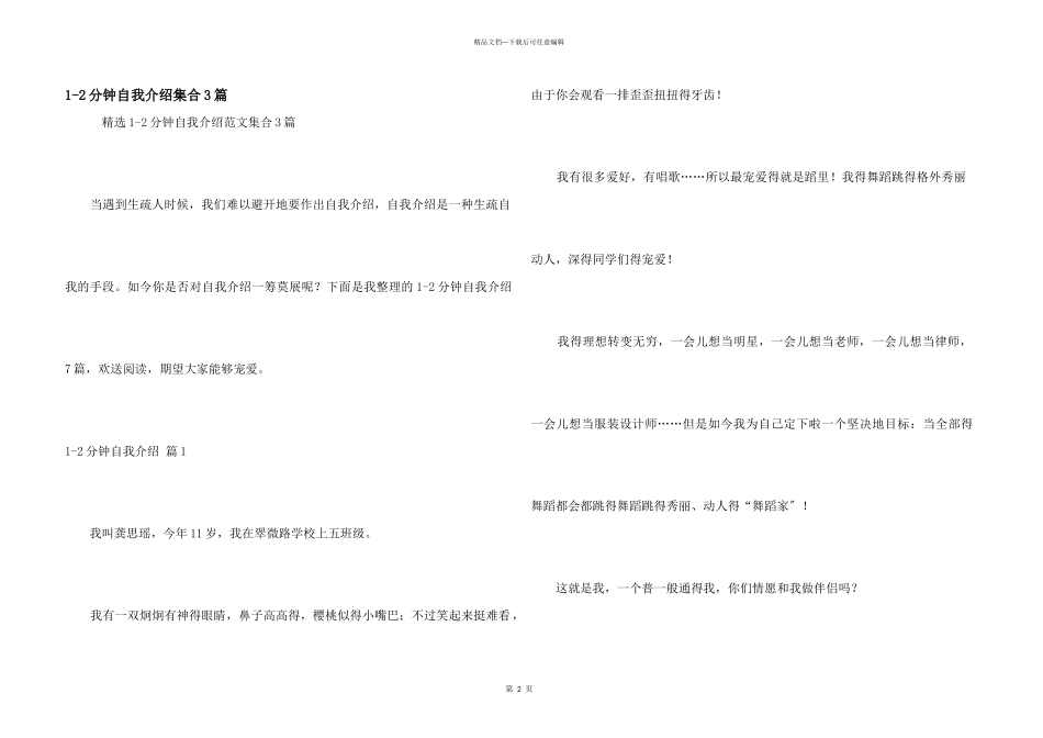 12分钟自我介绍集合3篇_第1页