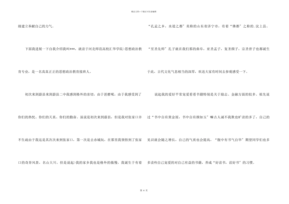 12分钟自我介绍集合3篇_第3页