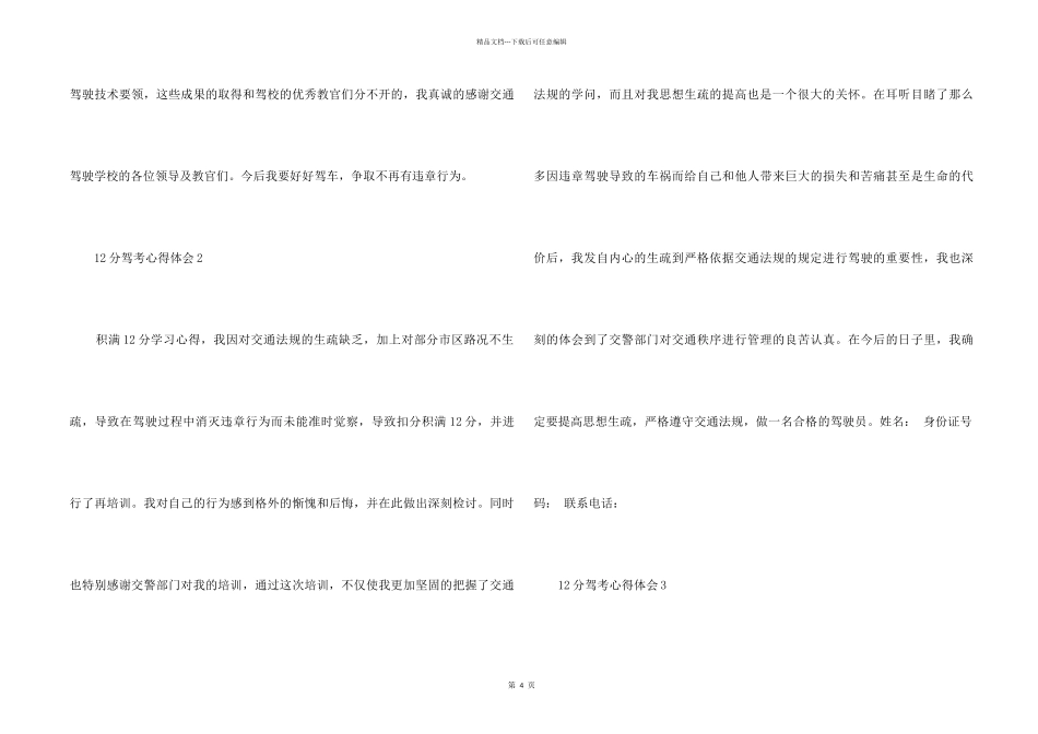 12分驾考心得体会模板_第2页