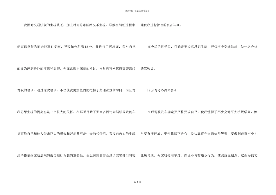 12分驾考心得体会模板_第3页