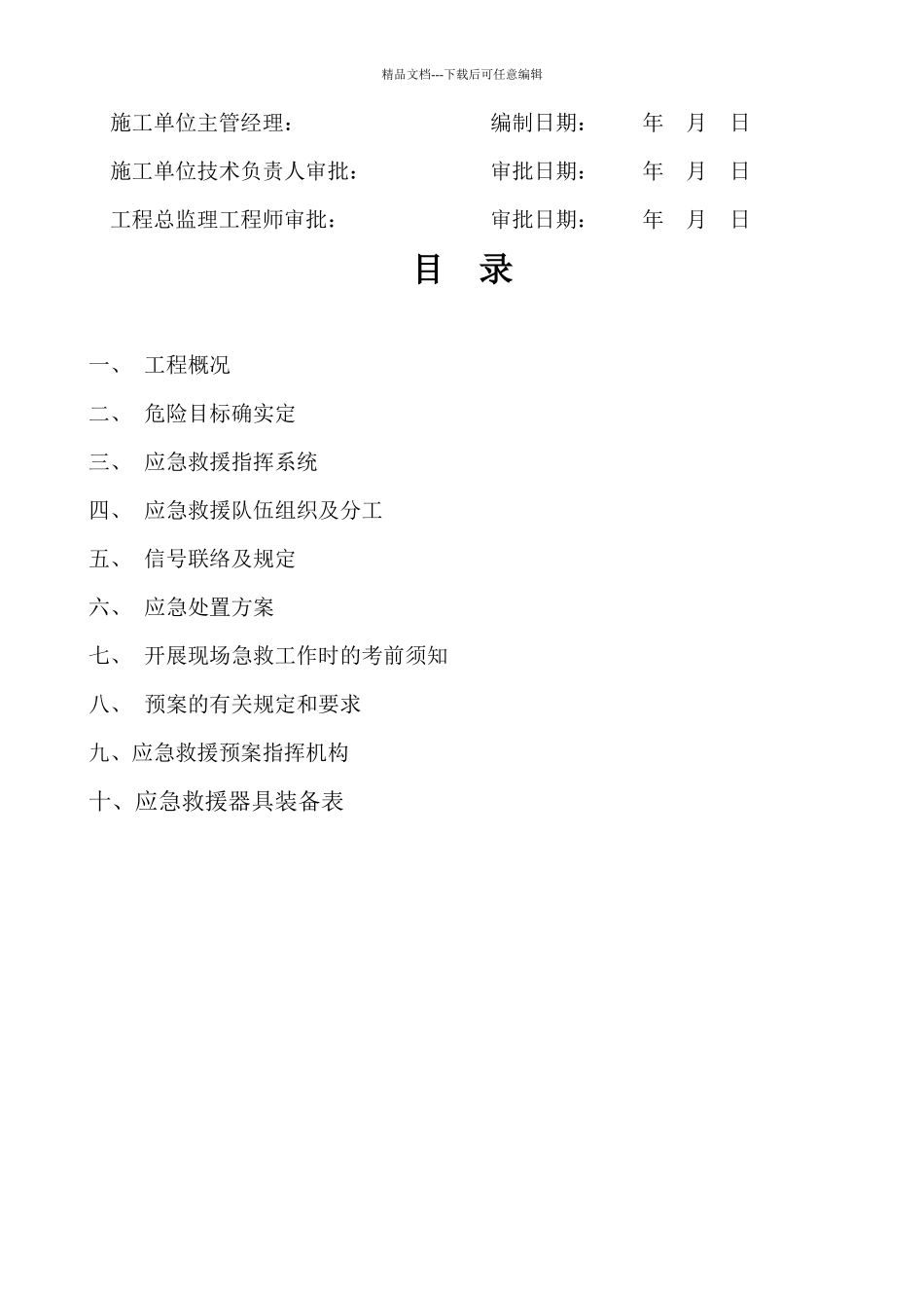 12塔吊安装应急预案_第2页