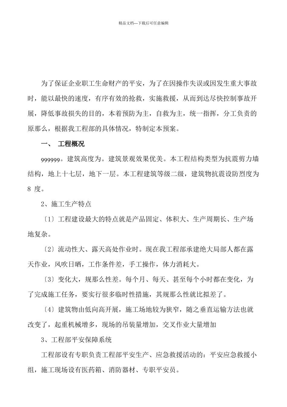 12塔吊安装应急预案_第3页