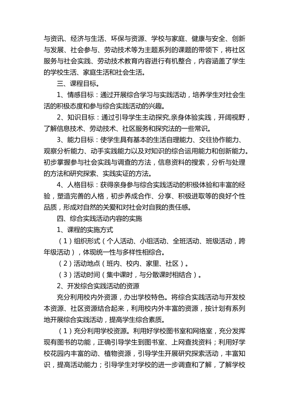 小学六年级下册综合实践教学计划(通用5篇)_第3页