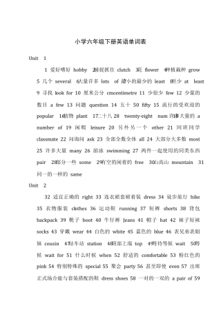 小学六年级下册英语单词表