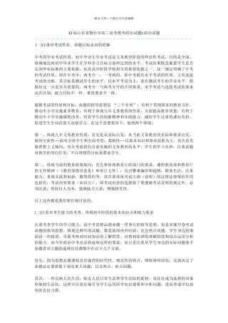 12届山东省烟台市高三高考模考政治试题(