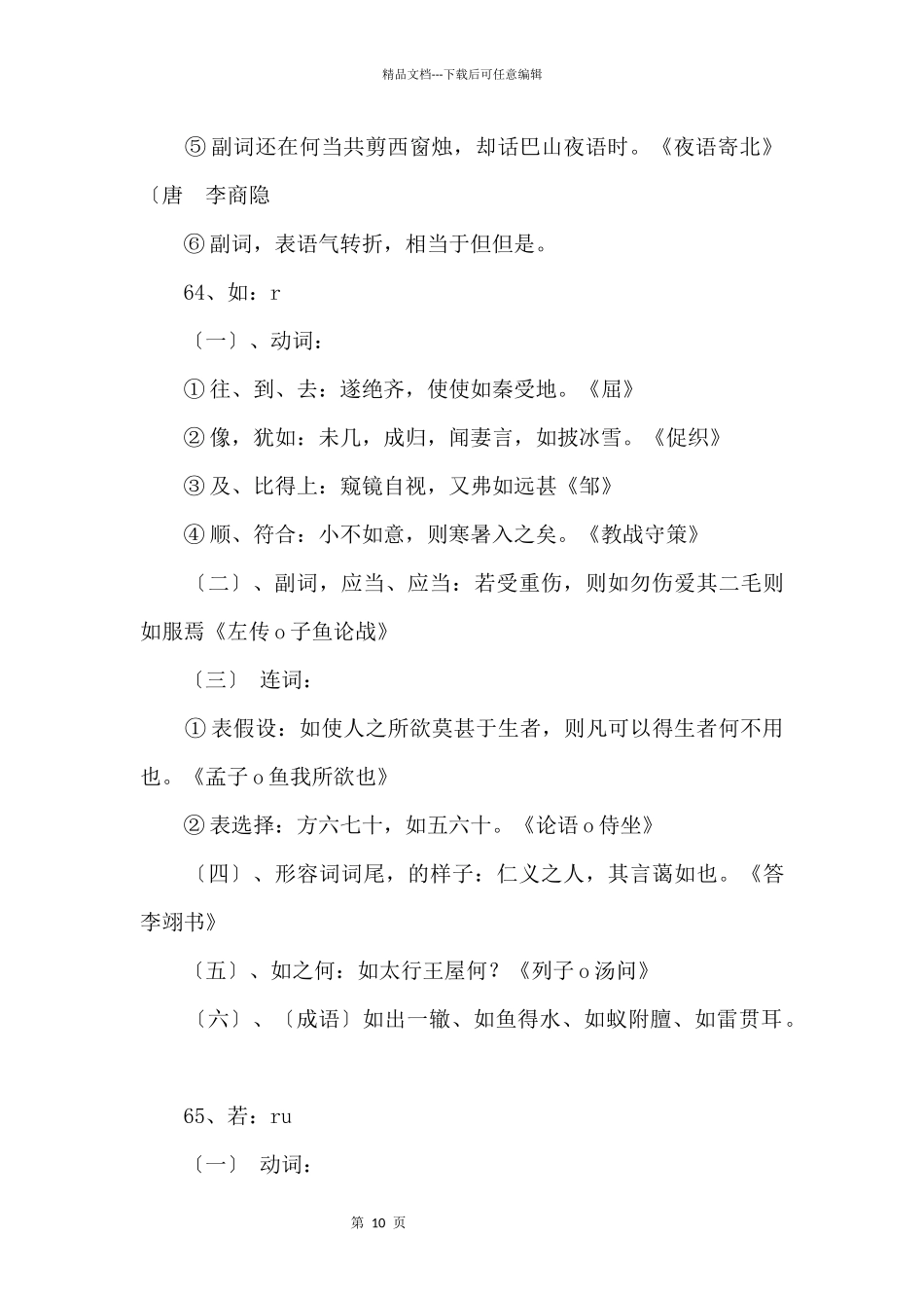 120个高考文言实词解释汇总：（61_第2页