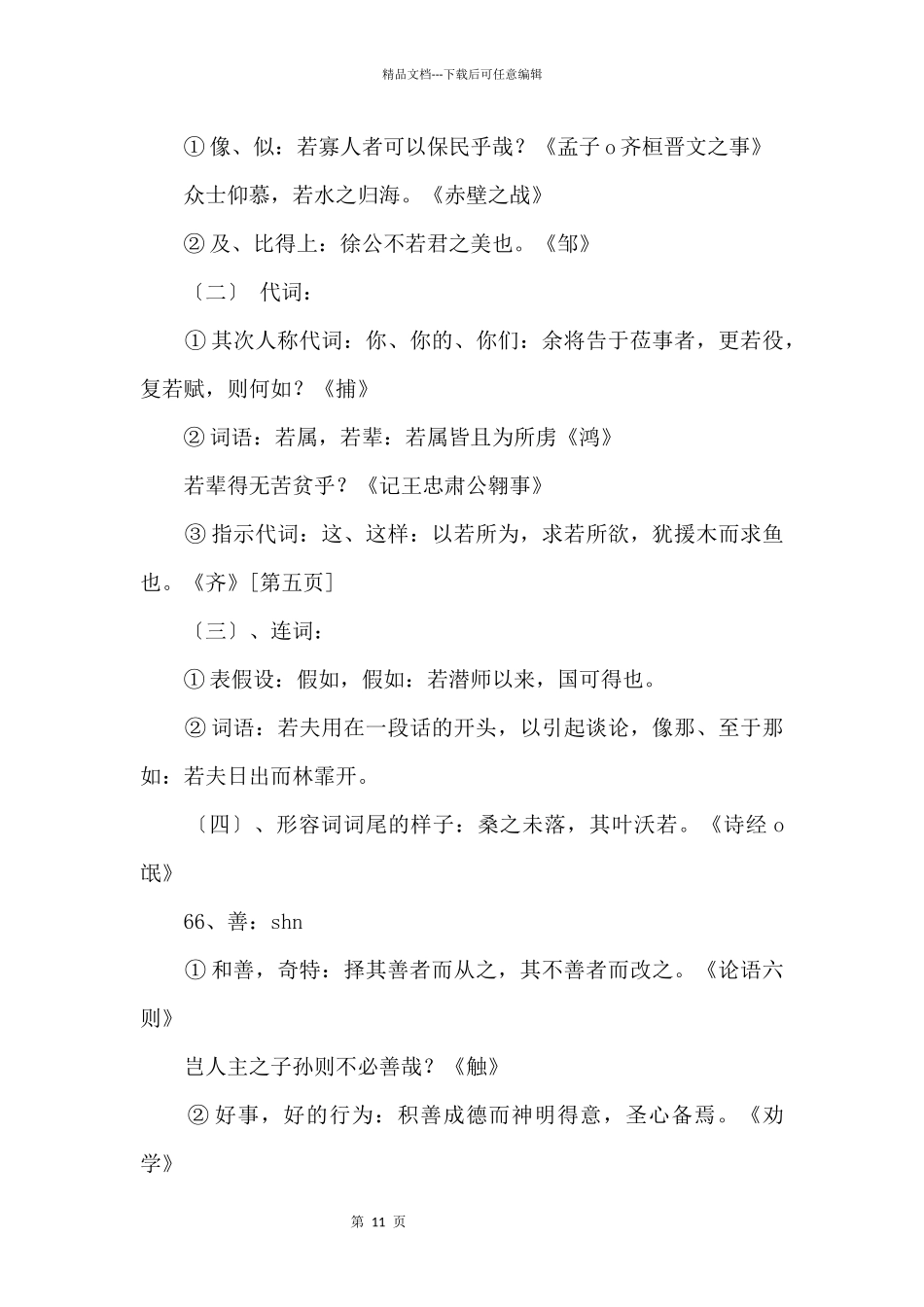 120个高考文言实词解释汇总：（61_第3页