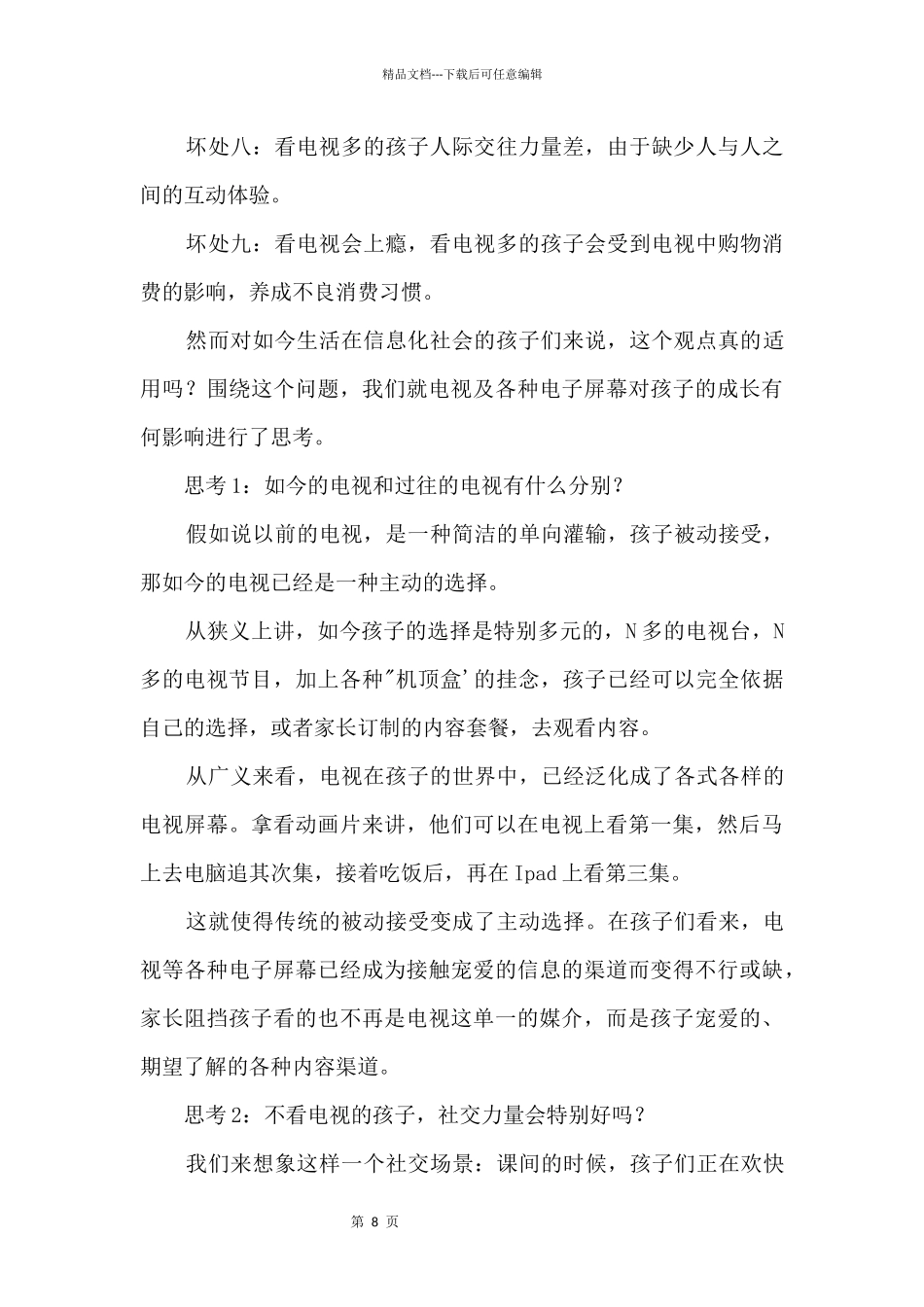 12岁前不看电视，孩子就能终生受益吗？_第2页