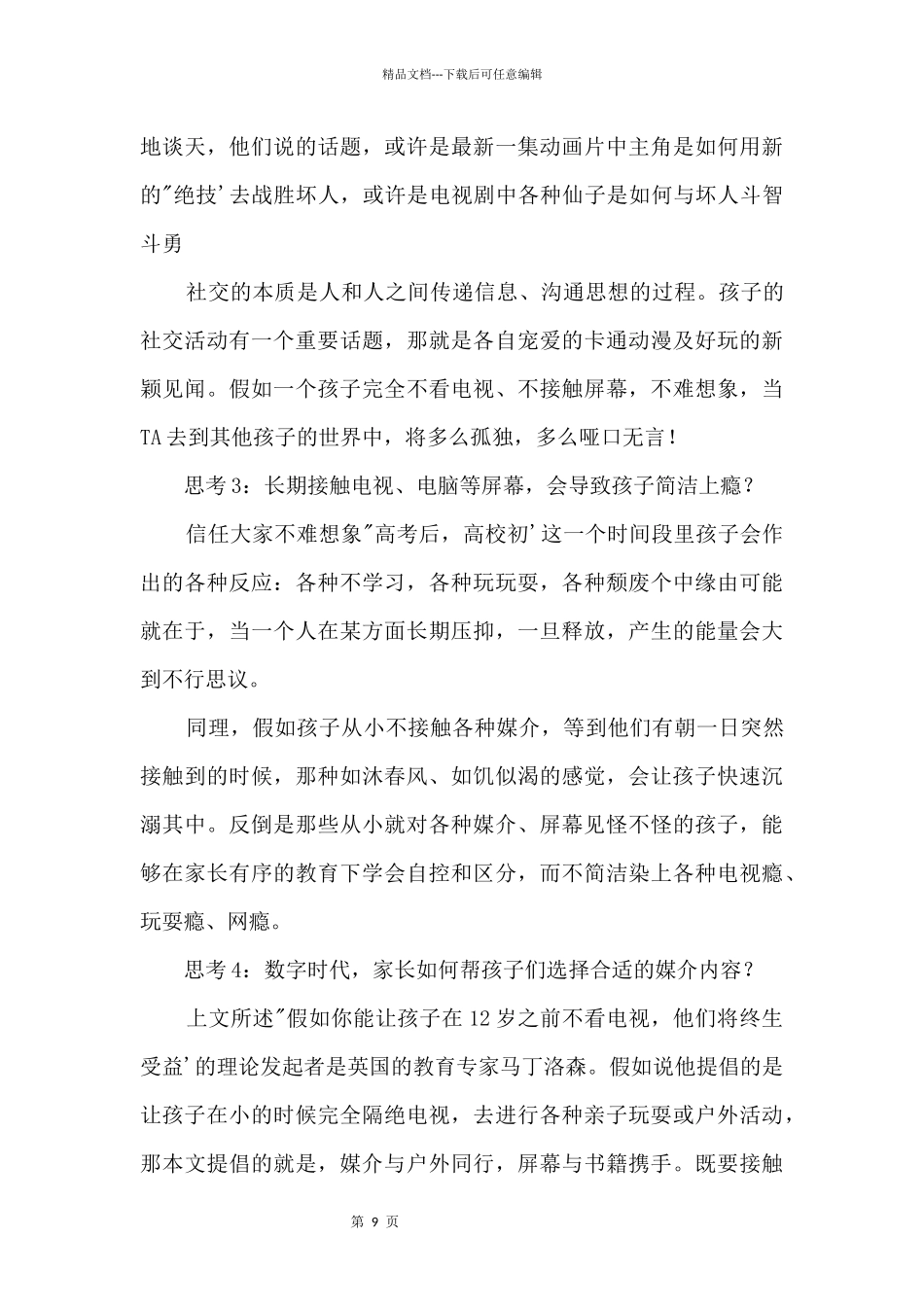 12岁前不看电视，孩子就能终生受益吗？_第3页