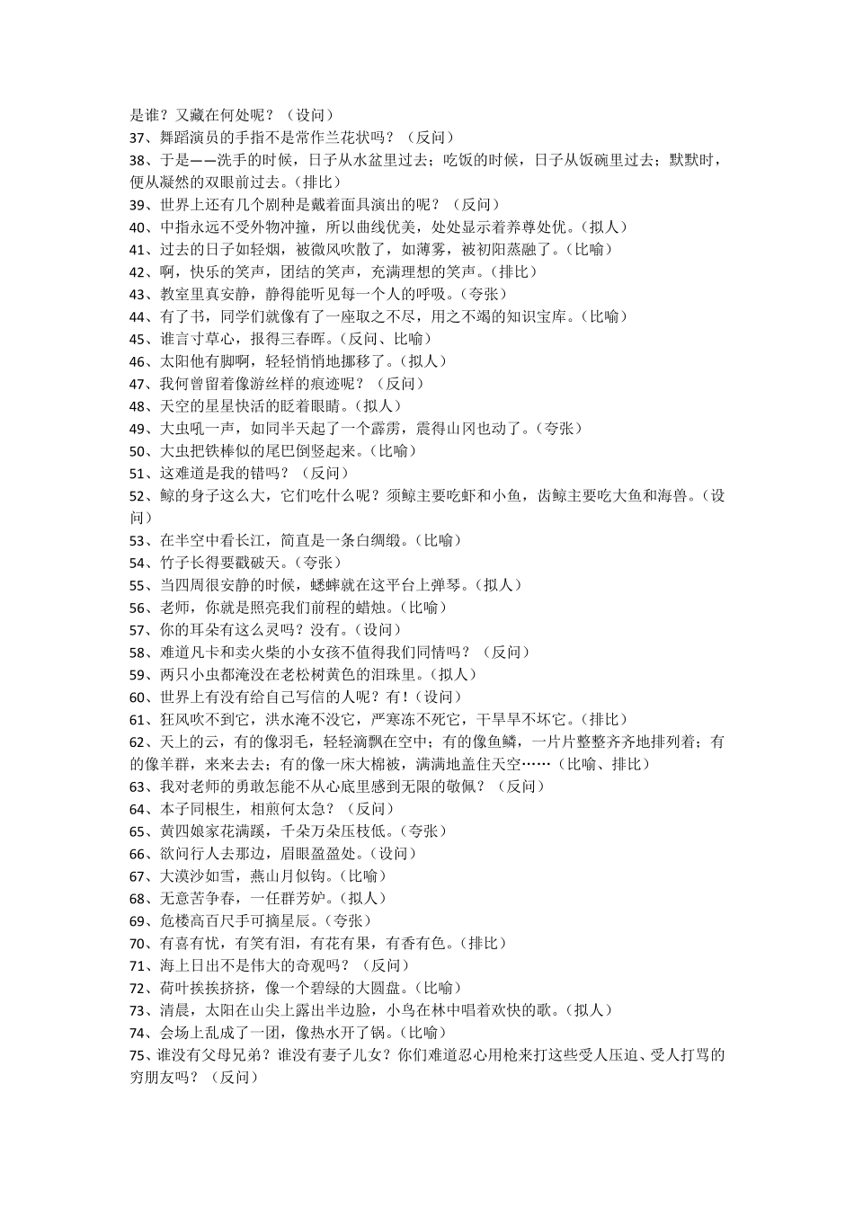小学六年级下册语文修辞手法判断的专题训练及答案_第2页