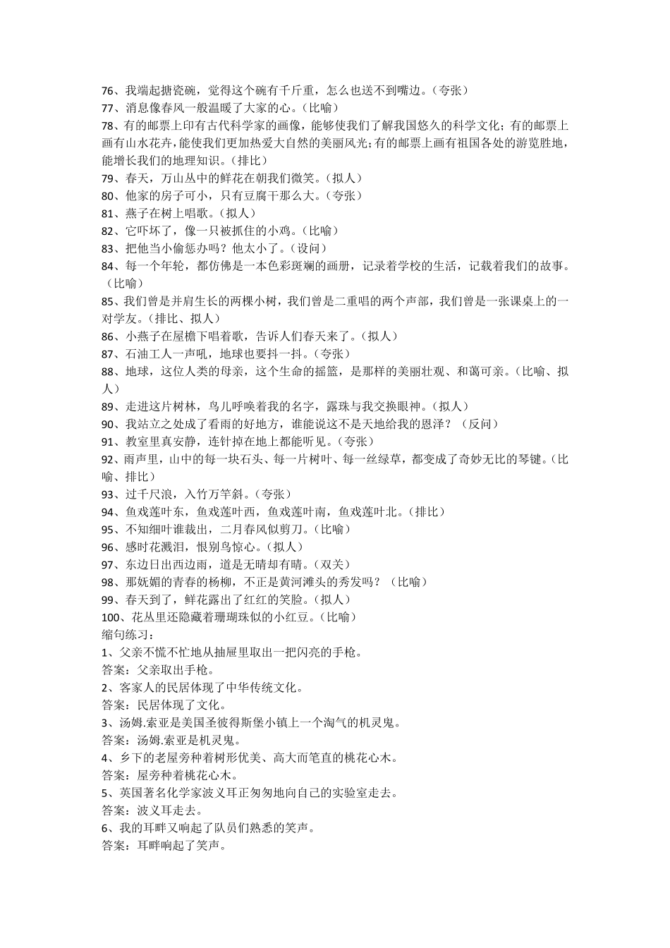 小学六年级下册语文修辞手法判断的专题训练及答案_第3页