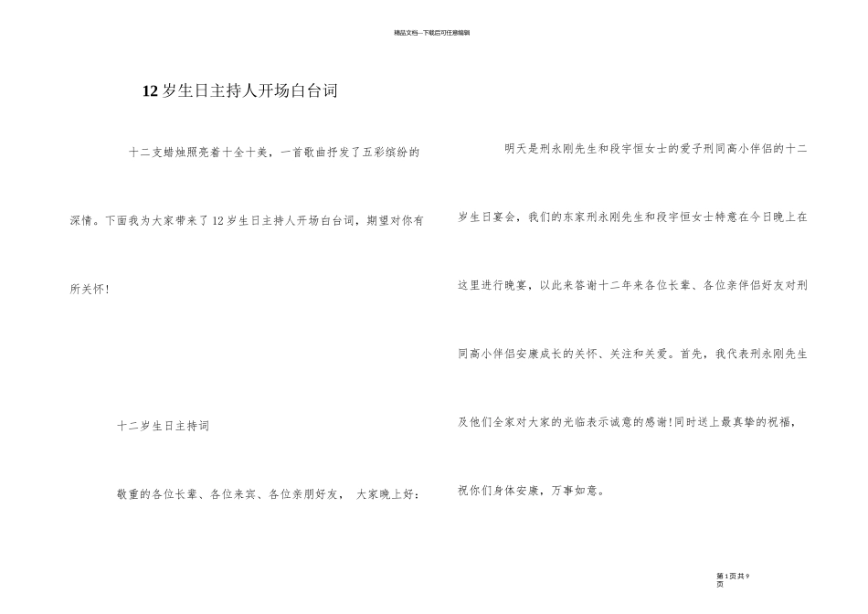 12岁生日主持人开场白台词_第1页
