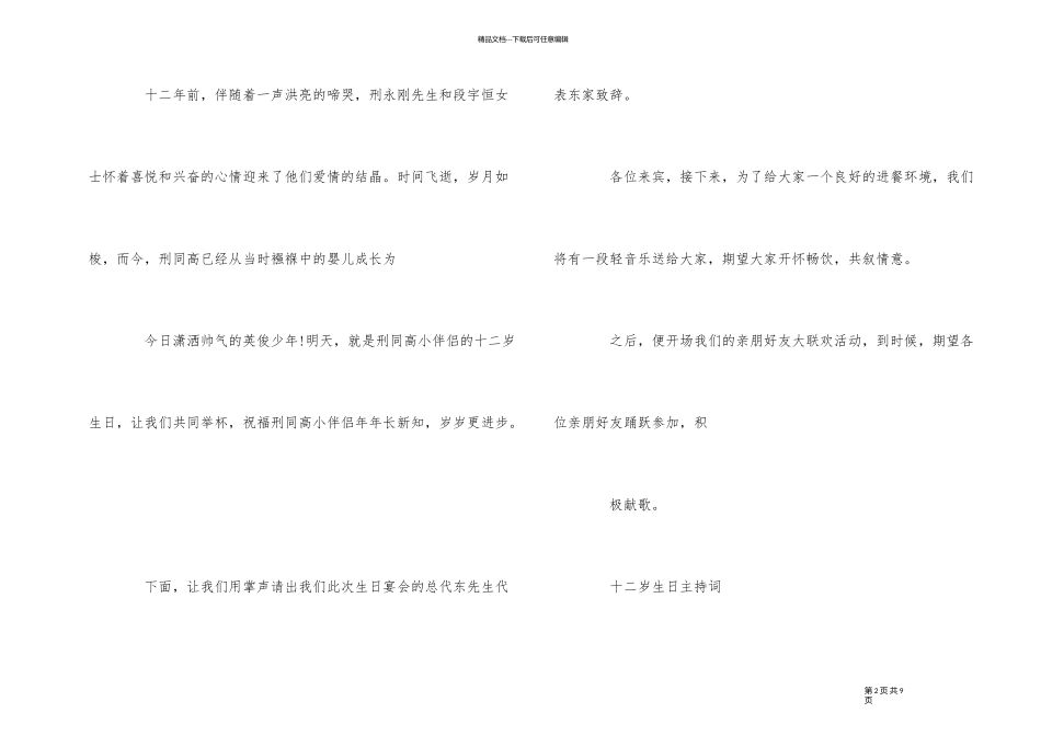 12岁生日主持人开场白台词_第2页